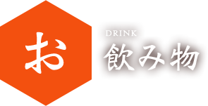 main_drink